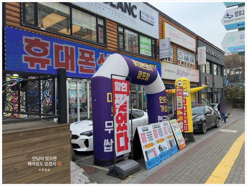 수원휴대폰성지 찾는다면, 믿고 방문하는 휴대폰성지 도매폰 망포점에서 합리적인 구매를