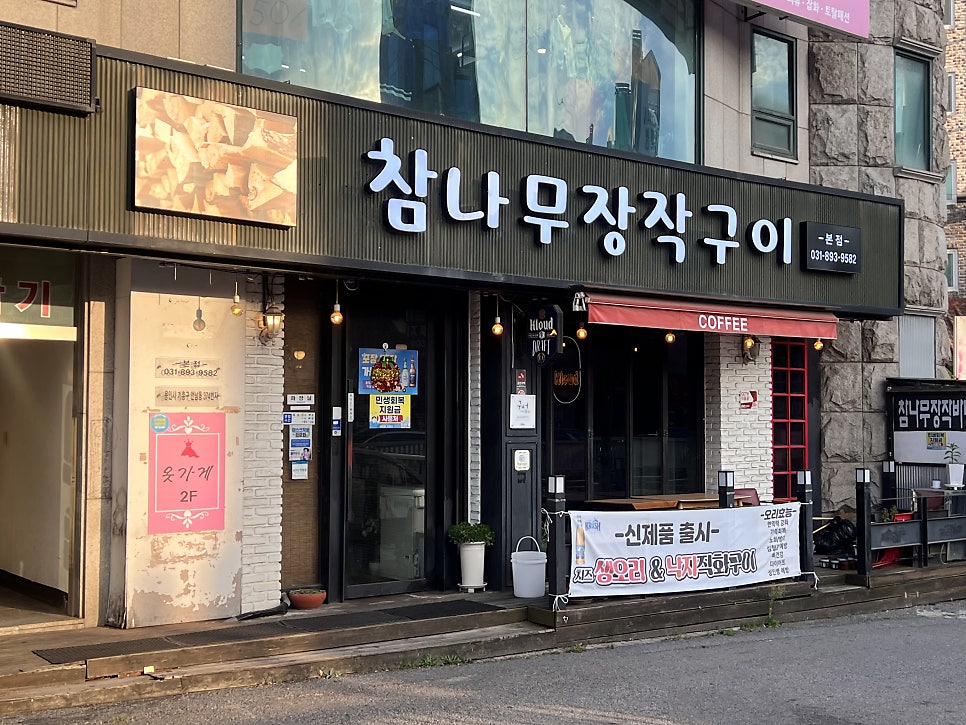 참나무장작구이 본점 사진 1