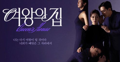  KBS2 ‘여왕의 집’ 인기 폭발!