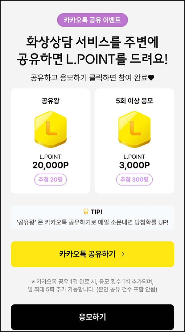  하이마트 카톡공유 이벤트(L포인트 3천p등 320명)추첨~08.31