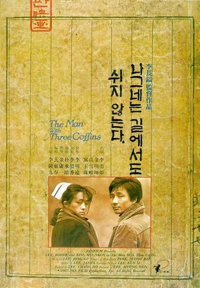  나그네는 길에서도 쉬지 않는다(1987) - 이장호 감독의 실험정신이 집대성된 문제작