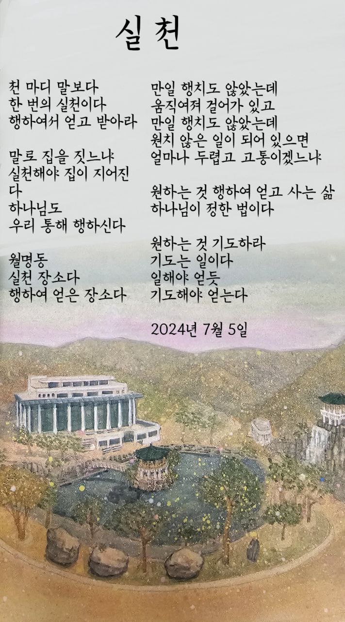  jms 정명석목사 영감의시 ㅡ 실천