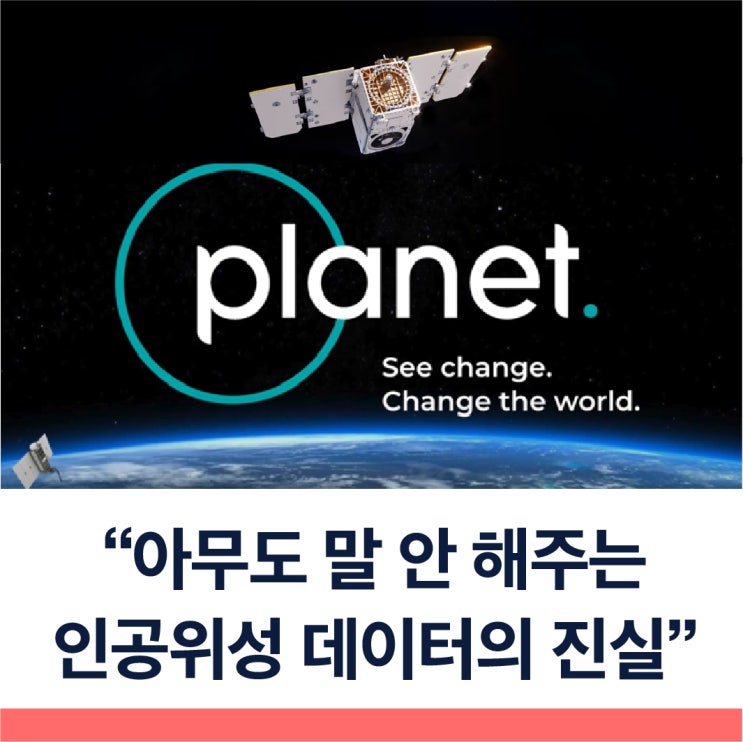  미리 보는 25년 2분기 실적 플래닛랩스 주가 실적에 숨겨진 진짜 성장 동력