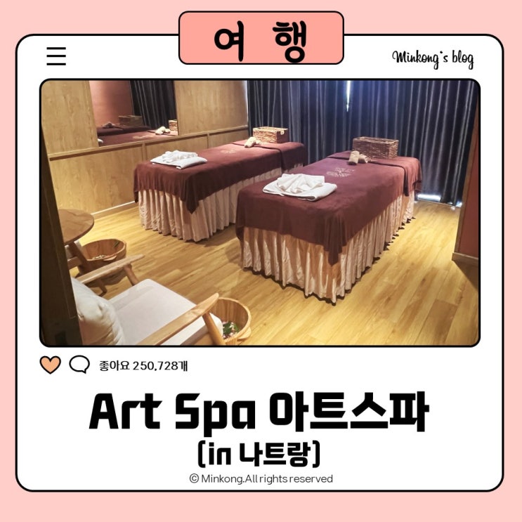  나트랑 로컬마사지 : 롯데마트 골드코스트 쇼핑 후, 아트스파 5층