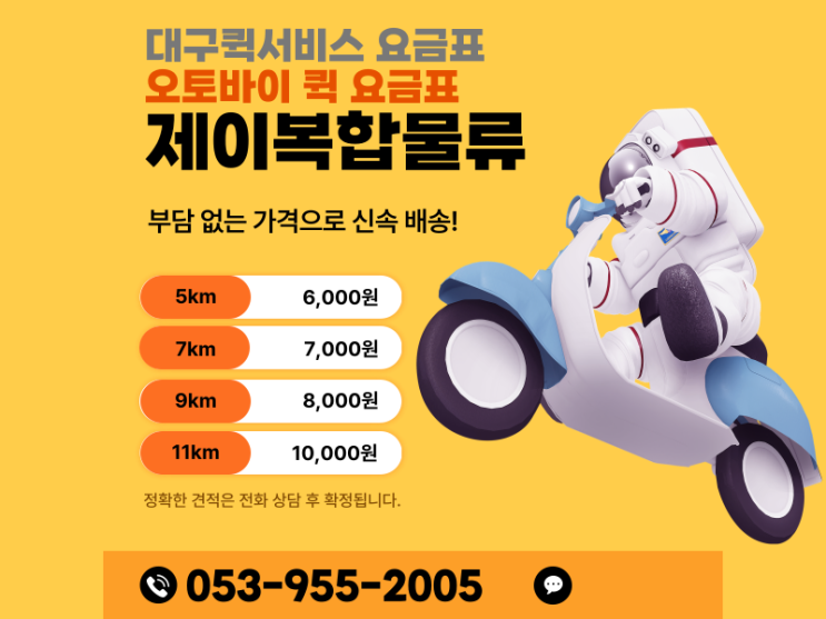  대구퀵서비스 요금표, 아직도 복잡하세요?정직하고 투명한 견적의 비밀