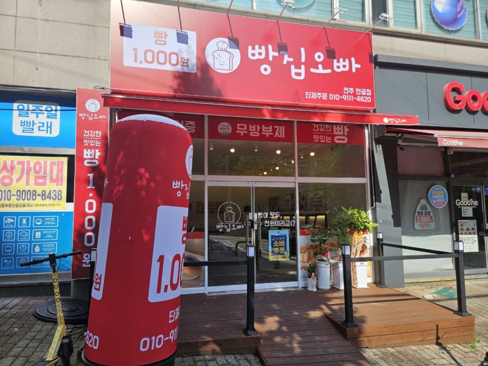 빵집오빠 안골점 사진 1