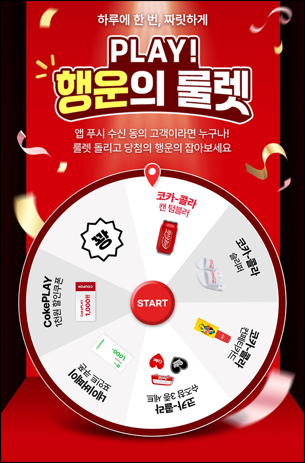  코크 플레이 룰렛이벤트(네페 1천원등 450명)즉당~08.31
