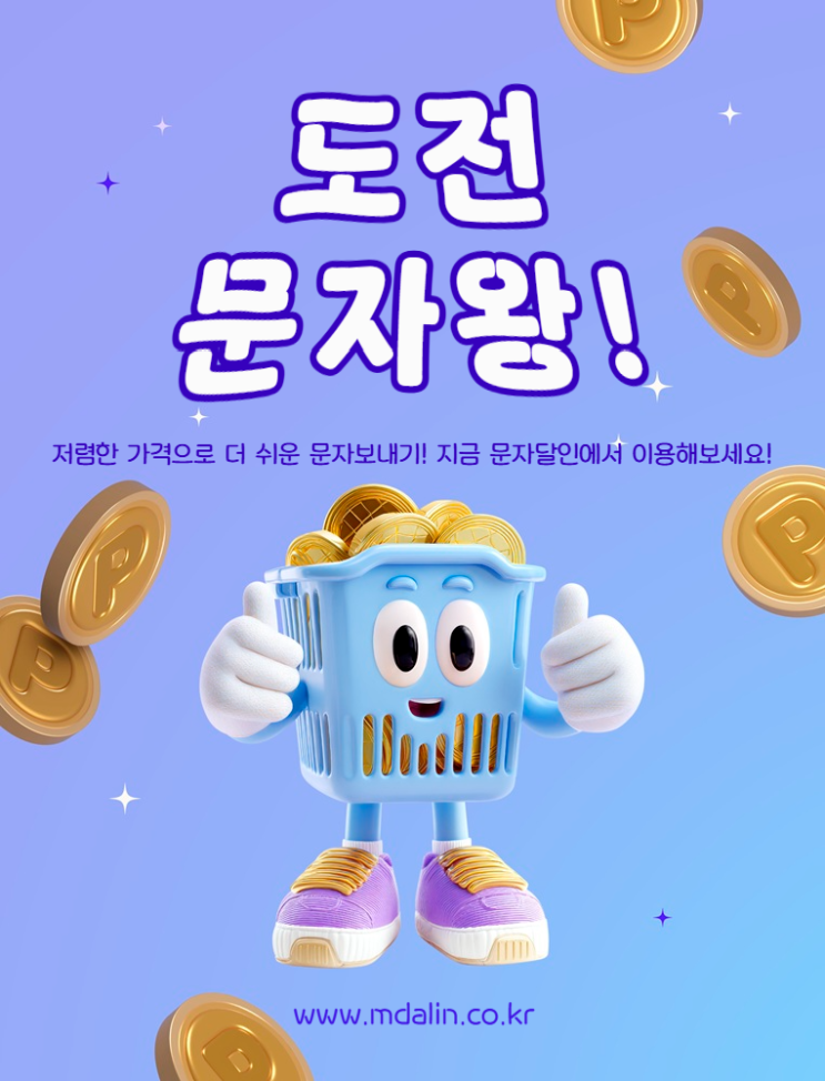  lms문자 저렴한 곳에서 문자보내는 방법