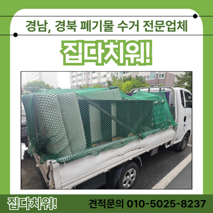  실내자전거 버리기 소파 버리기 방법 울산 가정폐기물 수거 업체 비용 폐가구 버려주는 곳