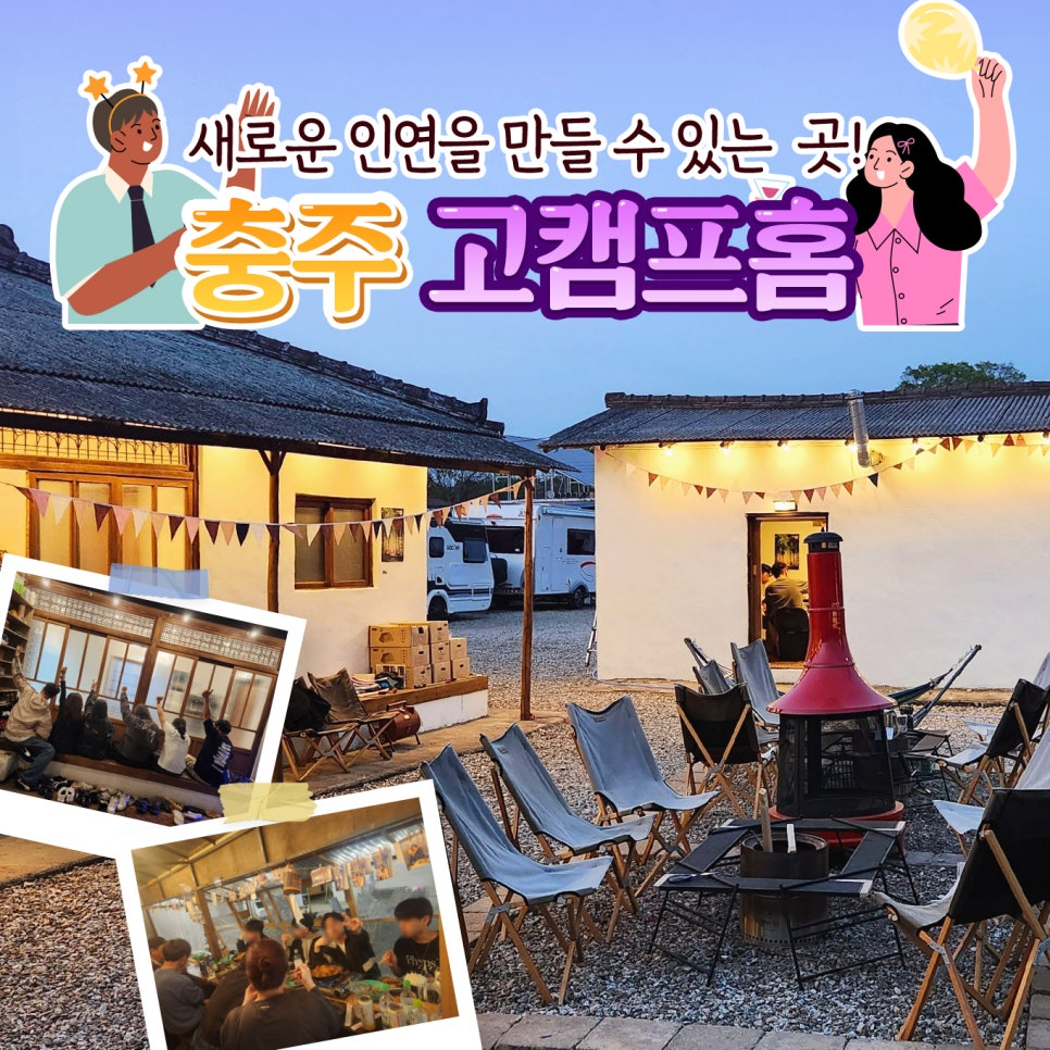 고캠프홈 사진 1