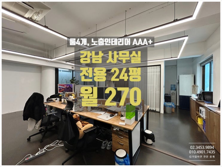  강남 사무실 임대 찾기 시작도 전에 이미 계약해야 할 것 같아요