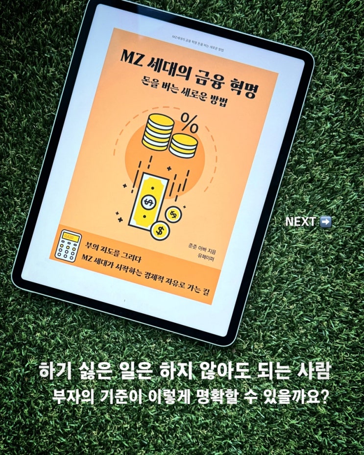  MZ세대의 금융혁명