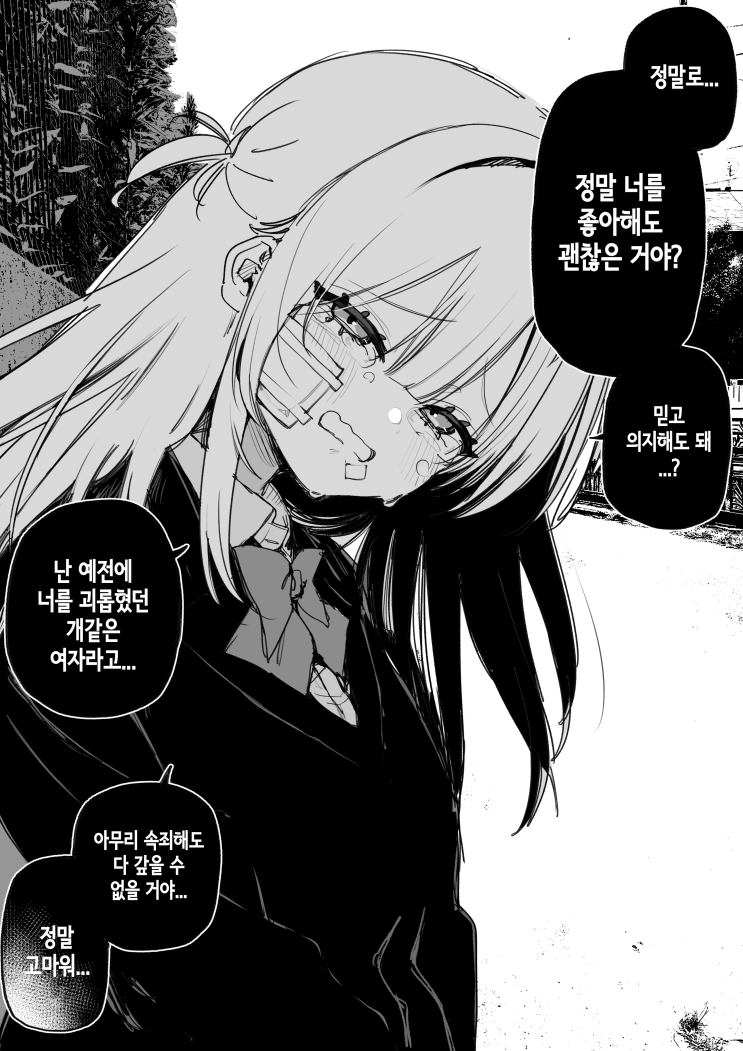  제대로 속죄하게 해줄테니까 괜찮아 - [오리지널 만화][웹코믹]