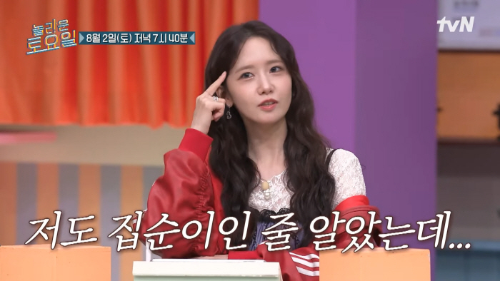 놀라운 토요일 378회 임윤아VS<b>태연</b> 신경전? 안보현의 '소시... 