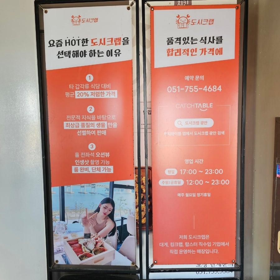 도시크랩 광안리점 사진 2