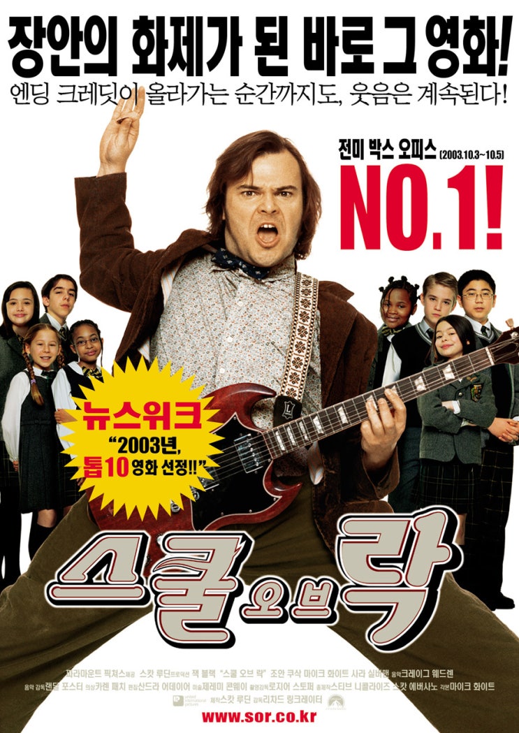  영화 스쿨 오브 락 (School of Rock 2003)