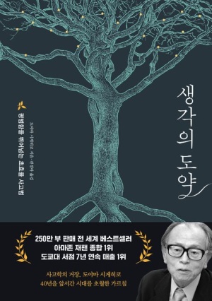  생각의 도약 요약과 핵심 메시지 - 메모와 망각, 그 사이에서 시작되는 진짜 사고