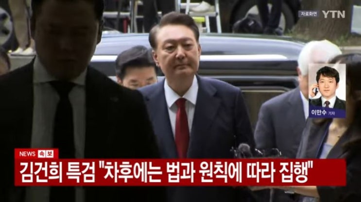 정리: <b>윤석열</b> 전 대통령, 속옷 차림으로 <b>체포</b>영장 집행 '<b>거부</b>... 