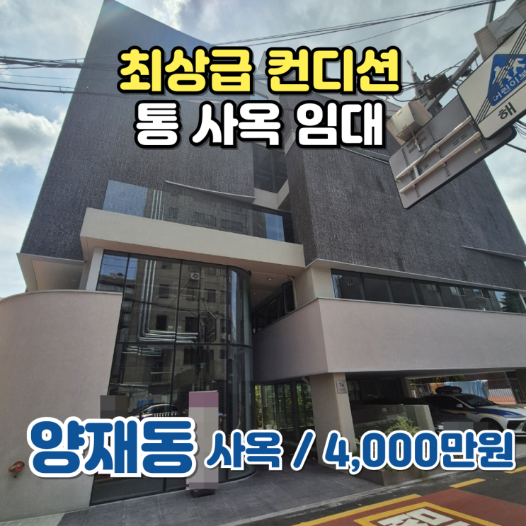  강남 사옥 임대 대표님 여기 들어가면 회사 이미지 달라집니다