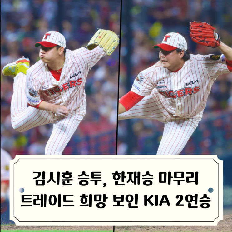 (8/<b>2</b>) 두번째 1군 복귀 확정, 3<b>연승</b> 도전하는 기아 제임스 네일... 