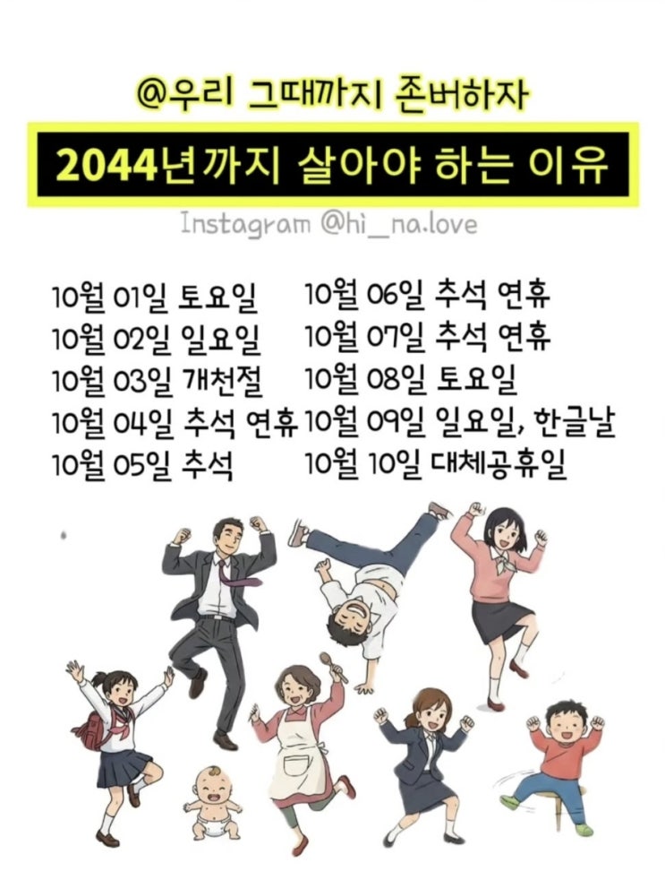  2044년까지 살아야하는 이유~