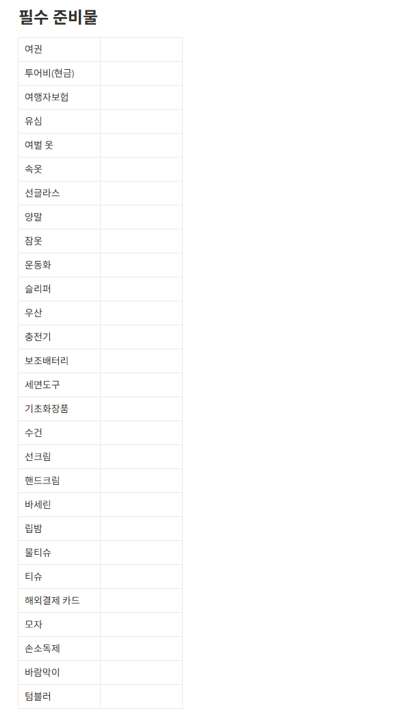  몽골여행 준비물 짐싸기, 장장 2주동안 싸는 5박 6일 짐|싸도싸도 자꾸만 생겨나는 어마무시한 몽골준비물|옷, 위생용품, 소스류, 생존템 다 챙기다보니 캐리어가 터져ㅠ