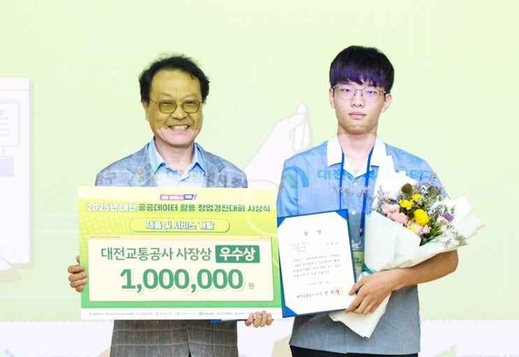  대전교통공사, 공공데이터 활용 우수 제안한 대전대신고에 사장상 수여 [한국철도일보]