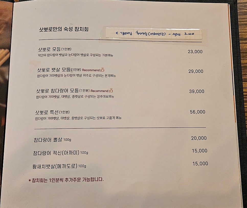미보삿뽀로참치 제주연동점 사진 3