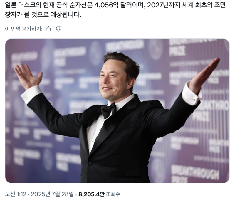 일론 머스크, 2027년경 세계 최초의 조만장자(1조 달러) 등극?? (그의 재산의 2%면 세계 기아 문....