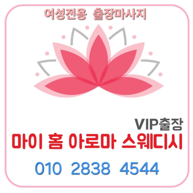  김해출장마사지,부산출장마사지,양산출장마사지