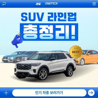  2025 포드 익스플로러 예상보험료 장기렌트는 얼마일까