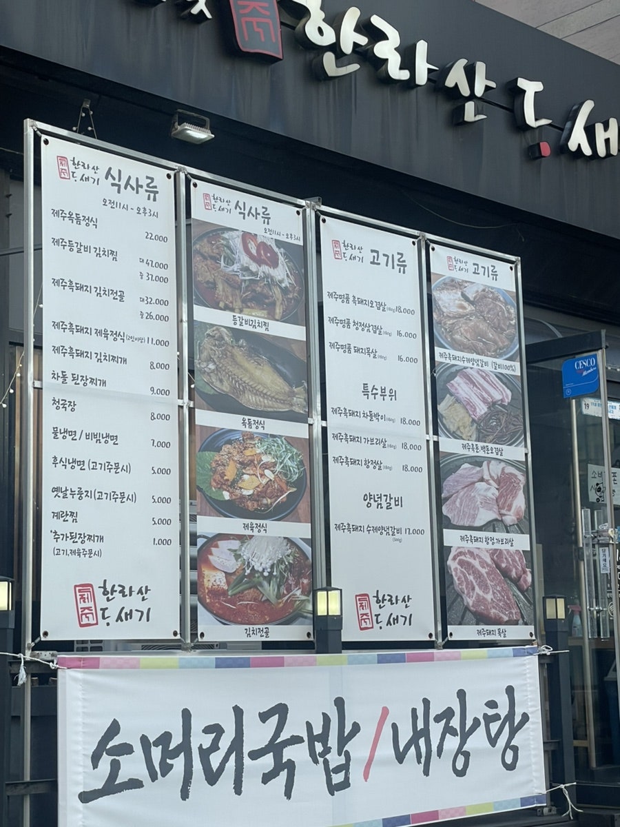 한라산도새기 대야점 사진 2