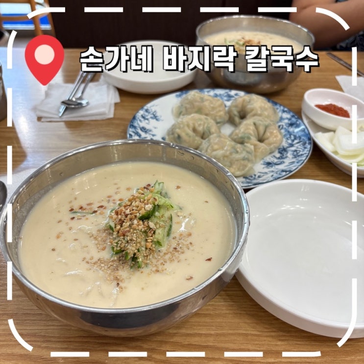  [미금역 밥집] 동네 주민 많은 칼국수 맛집- ‘손가네 바지락칼국수’