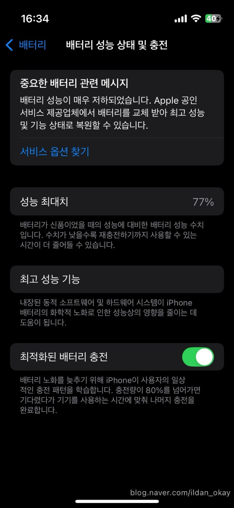아이폰 배터리 교체｜KT보험 배터리 교체 비용 및 소요시간
