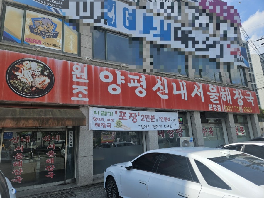양평신내서울해장국 사진 1