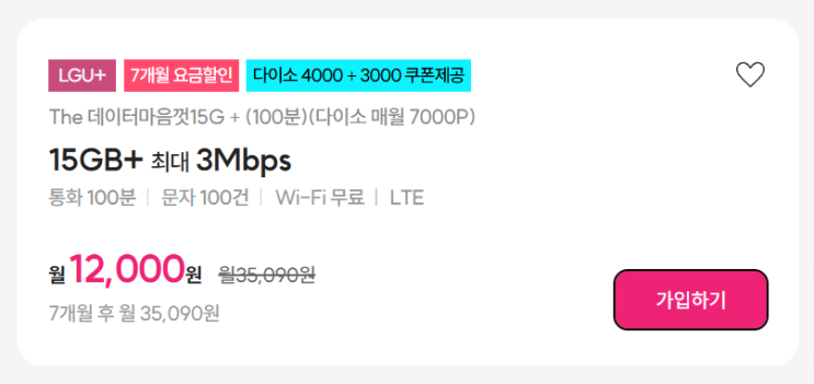  [생활비절약] tplus 알뜰폰 요금제 추천(LG U+) 및 인터넷, TV 결합