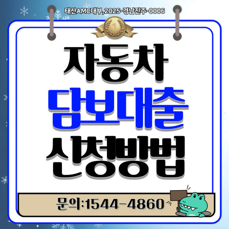  전주자동차담보대출 간단한 이용안내