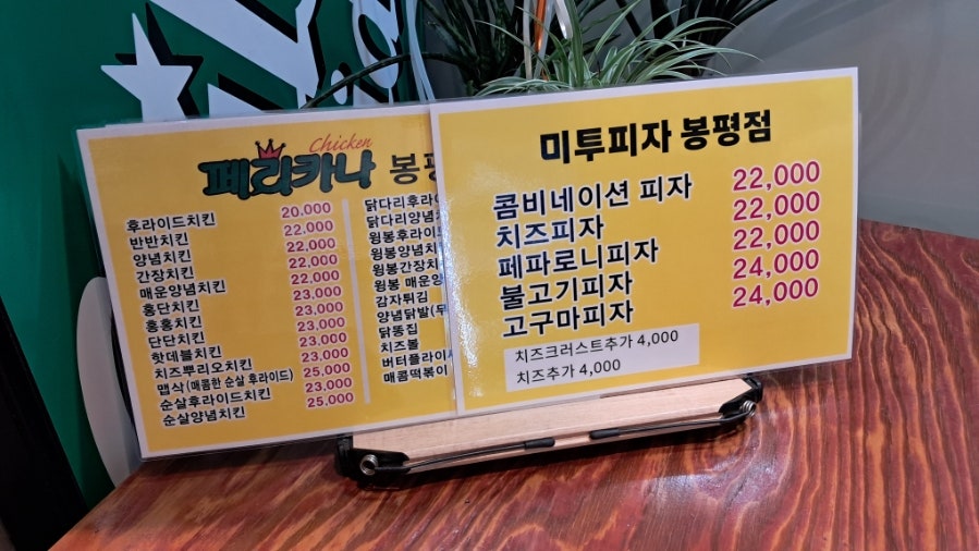 페리카나 봉평점 사진 4