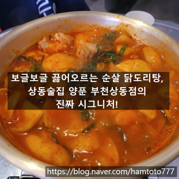  상동술집 양푼 부천상동점 왕뚱뚱계란말이 히트침