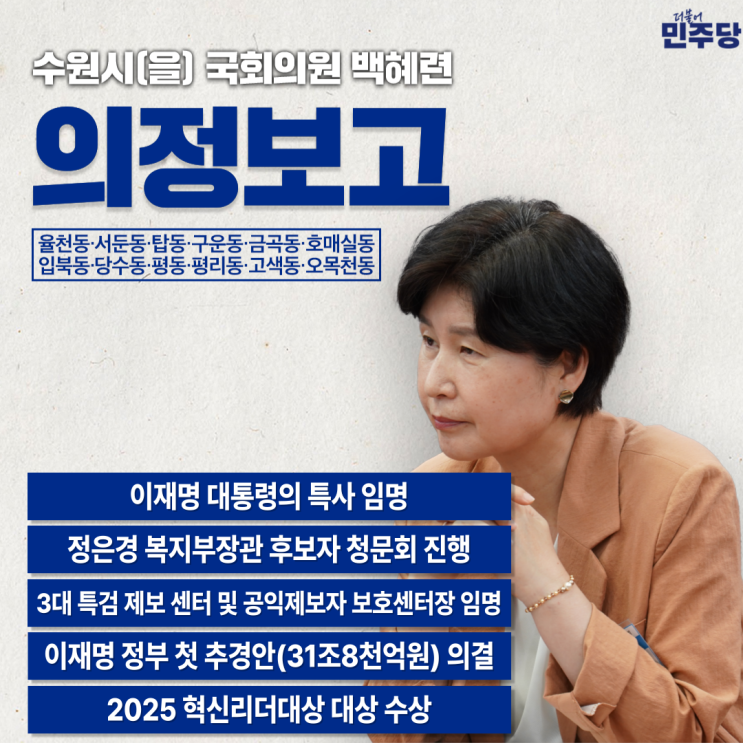 <b>백혜련</b> 국회<b>의원</b> 의정보고