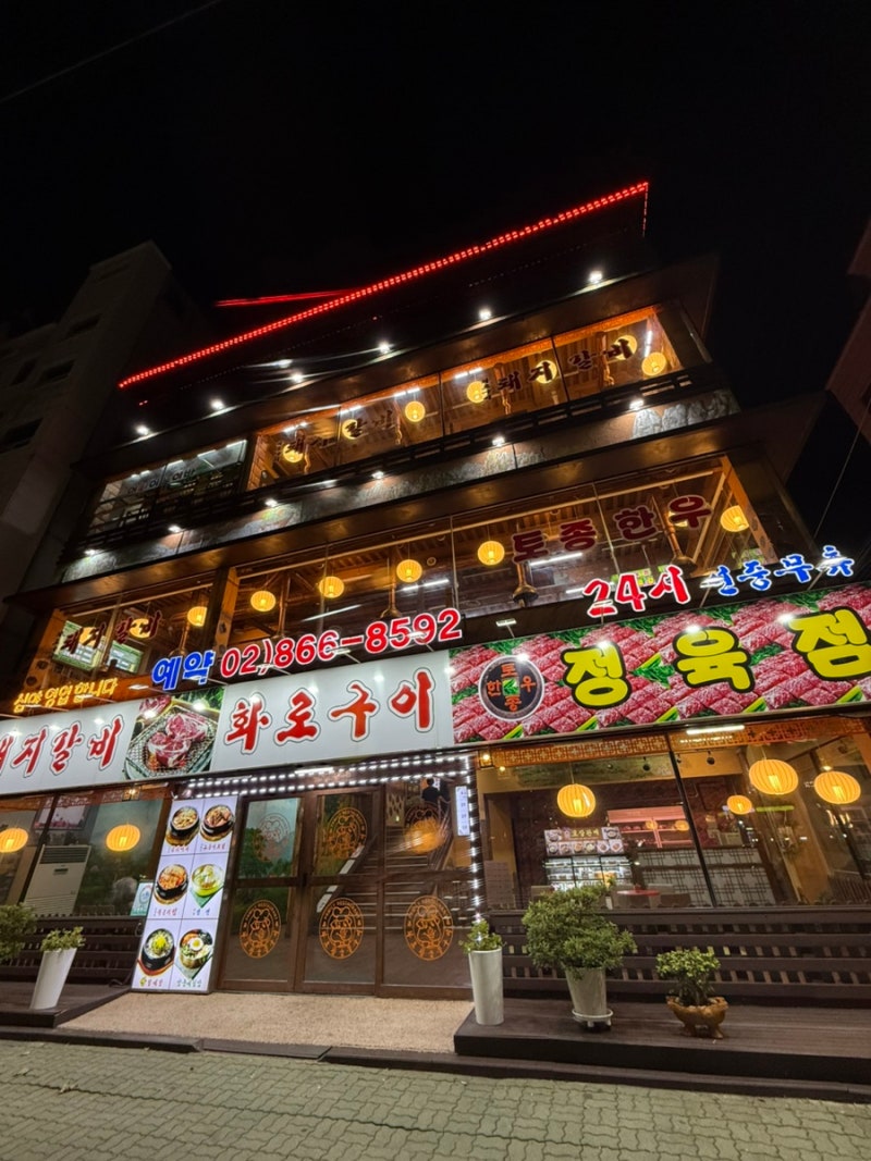 [food] 신림 24시간 고깃집 추천 혼밥도 가능한 화로구이 신림점 솔직 후기 !