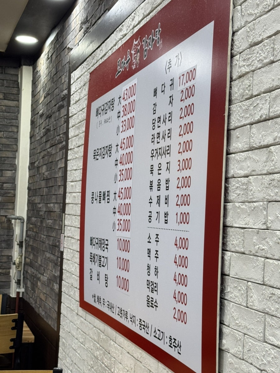 조마루감자탕 송강점 사진 3