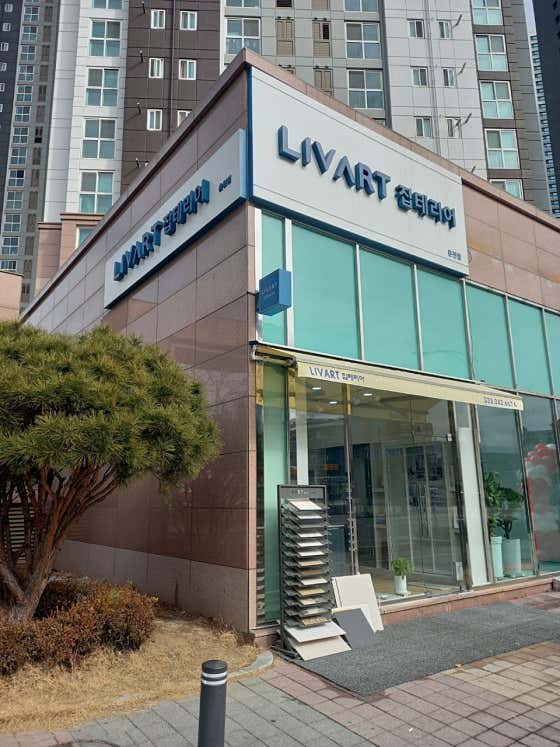 리바트집테리어 춘천점 사진 2