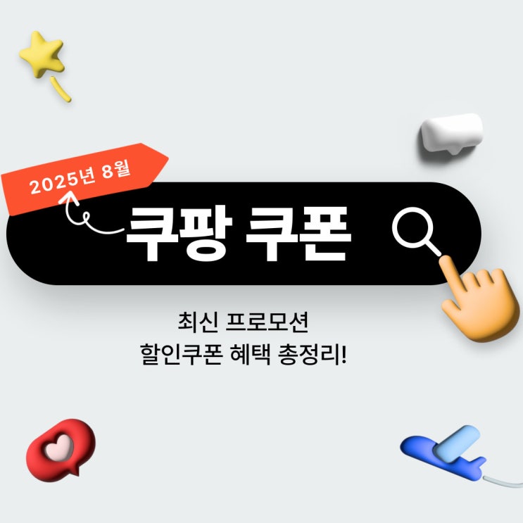  쿠팡 웰컴백 쿠폰, 오랜만에 구매하면 최대 27,000원 할인!
