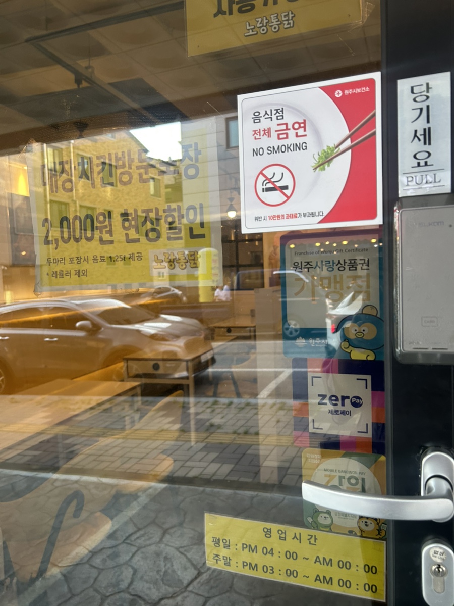 노랑통닭 원주무실점 사진 4