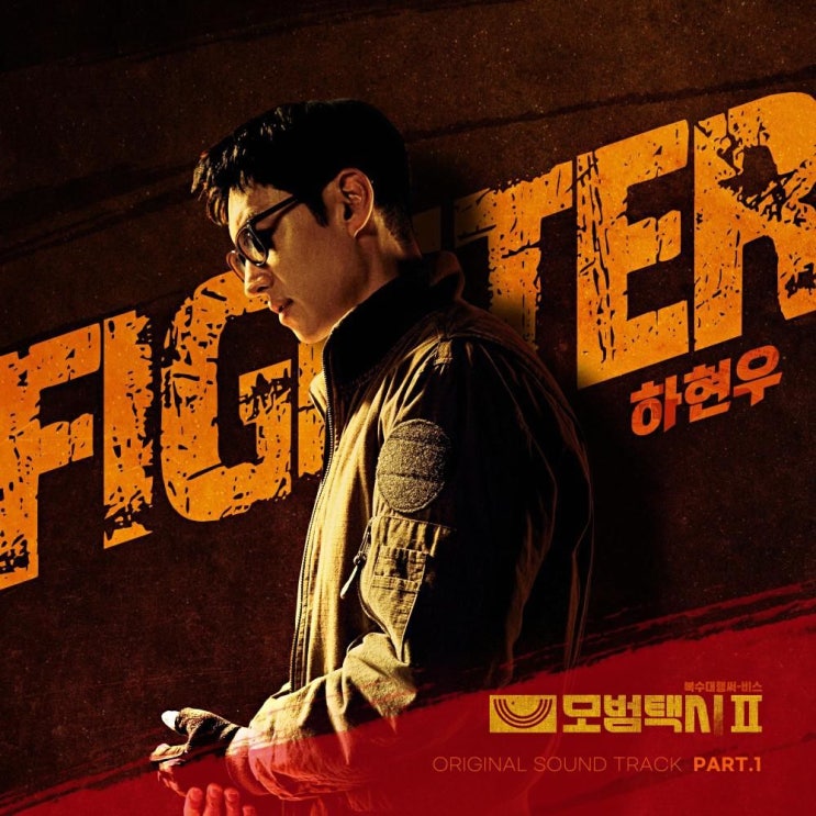  하현우 (국카스텐) - Fighter