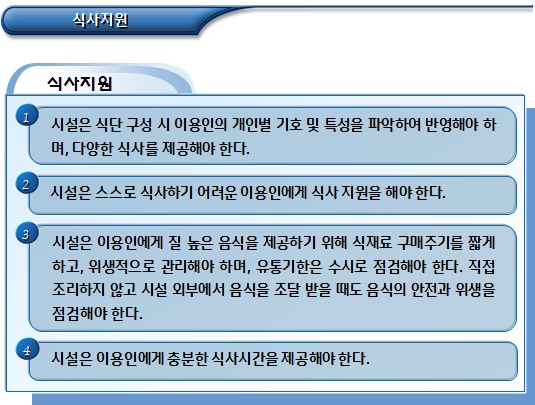  장애인 주간이용시설 식사 지원