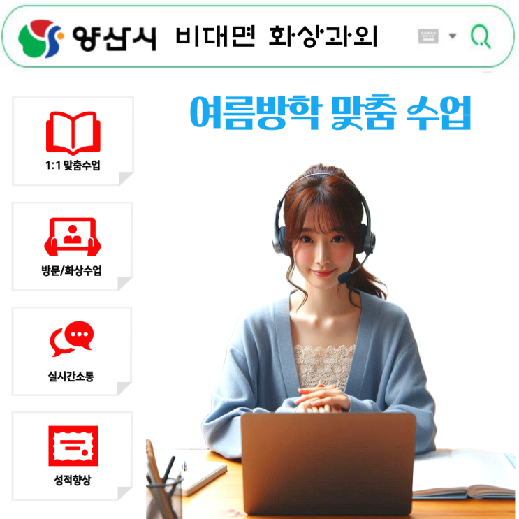  양산시 여름방학 화상과외 학습 습관