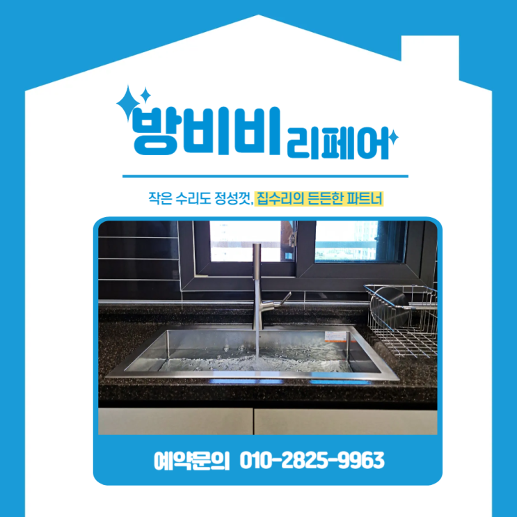  청라사각싱크볼교체 어디서 해? 이 현장 리폼 보세요! <청라호수공원한신더휴>
