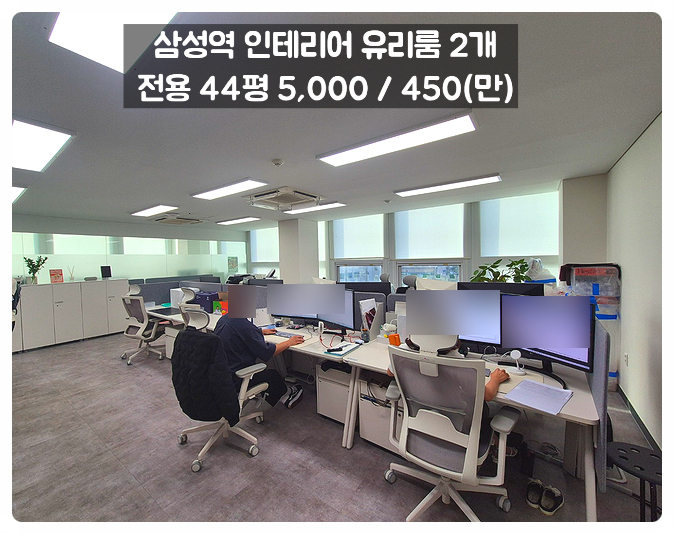  삼성동 사무실 임대 글라스 빌딩 채광 좋은 인테리어